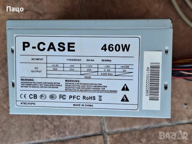 Power Supply Codegen P-Case 460W , снимка 8 - Захранвания и кутии - 55328907