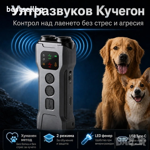 Мощен ултразвуков кучегон самозащита агресивни кучета защита лаене дресировка USB зареждане фенер