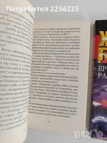 Живей бързо ( 2 и 3), снимка 3 - Художествена литература - 54605655