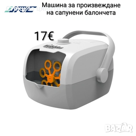 Машина за произвеждане на сапунени балончета