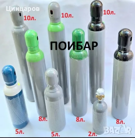 Бутилка, бутилки Co2 Въглероден двуокис, въглероден диоксид,O2 Кислород, Азот, Азот+Водород, Аргон, 
