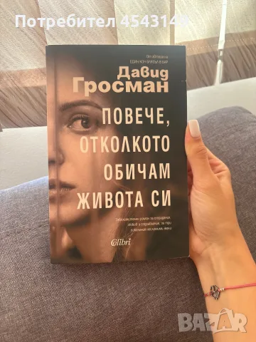 Разделям се с книги в перфектно състояние, снимка 8 - Художествена литература - 55680879