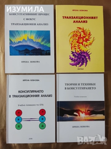 Учебници и учебни помагала на Ирена Левкова