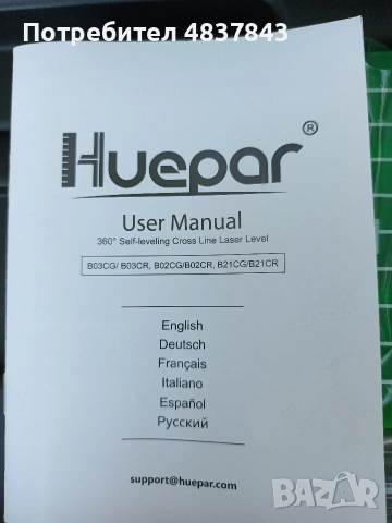 лазерен нивелир Huepar, снимка 2 - Измервателни инструменти - 54679728