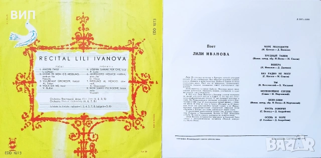 Лили Иванова-Дискография, снимка 16 - Грамофонни плочи - 52035366