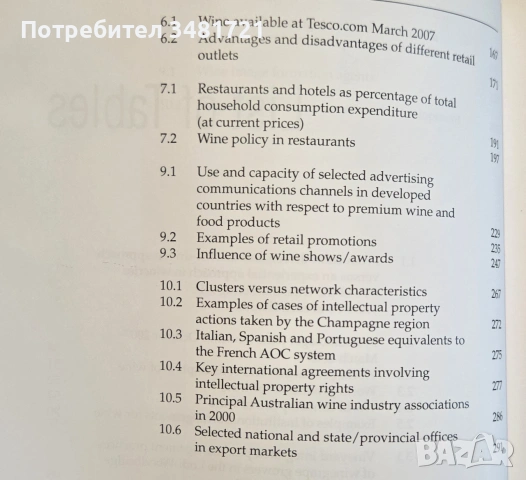 Ръководство - маркетинг за винопроизводители / Wine Marketing. A Practical Guide, снимка 8 - Кулинария - 55065030