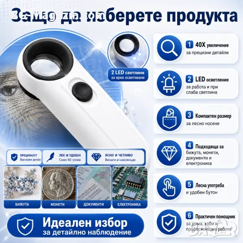 Мощна увеличителна ръчна лупа 40X LED осветление за бижутери часовникари микроскоп камъни злато, снимка 2 - Други инструменти - 50919734