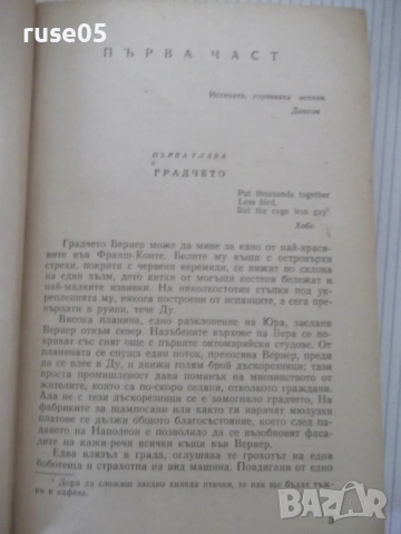 Книга "Червено и черно - Стендал" - 504 стр., снимка 3 - Художествена литература - 54703350