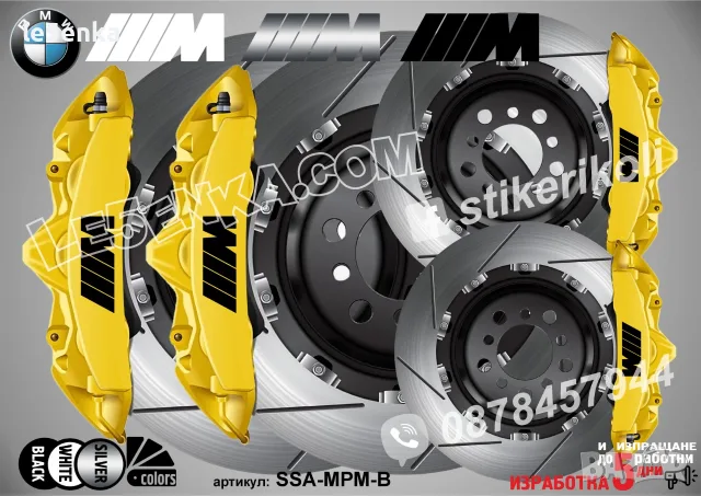  M Power Mono надписи за капаци на спирачни апарати MPower Mono, снимка 2 - Аксесоари и консумативи - 44004080