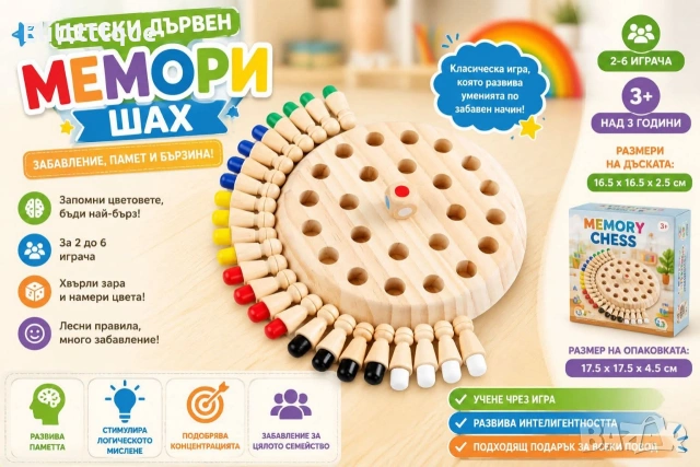 Дървеният Мемори Шах