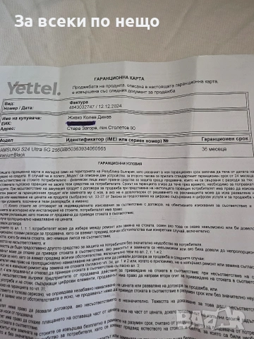 Samsung S 24 ultra 256 GB в гаранция, снимка 3 - Samsung - 54767730