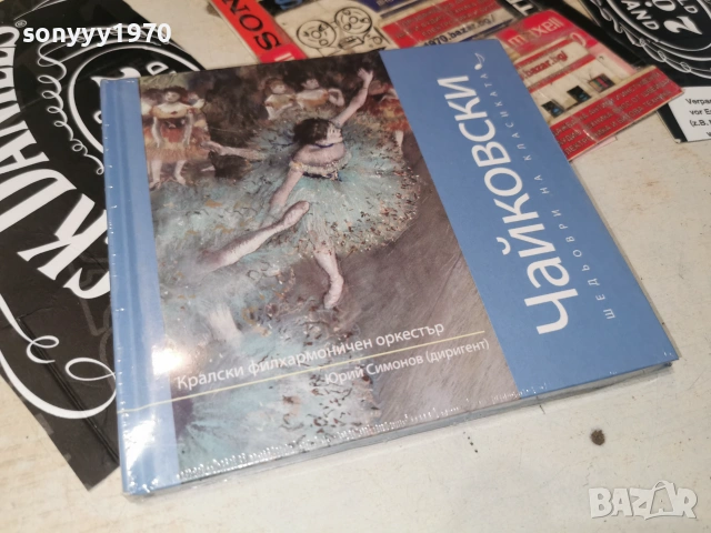 ЧАЙКОВСКИ ЦД 3006262035H2E7R, снимка 14 - CD дискове - 55105191