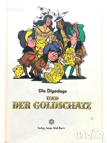 Mosaik; Die Digedags und Der Goldschatz - № 7 - 1977г., снимка 2 - Списания и комикси - 42613989