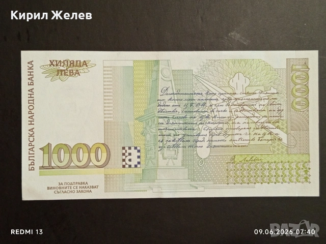 Банкнота 1000 лева 1997г. България непрегъвана нова за КОЛЕКЦИЯ 14559, снимка 4 - Нумизматика и бонистика - 54828380