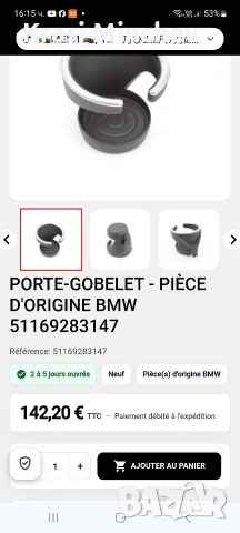 стойка за чаша +пепелник за BMW I3, снимка 2 - Части - 54836559