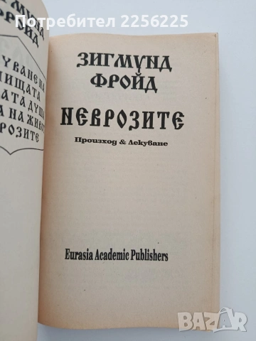 Неврозите, снимка 5 - Специализирана литература - 54822094