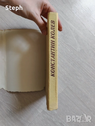 Книги на изд. "Български писател", снимка 7 - Художествена литература - 48550345