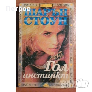 Бумерангът на злото - Волен Сидеров, снимка 18 - Българска литература - 51410304