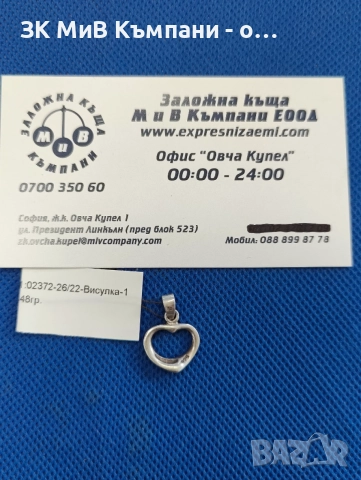 Сребърна висулка 1.48гр