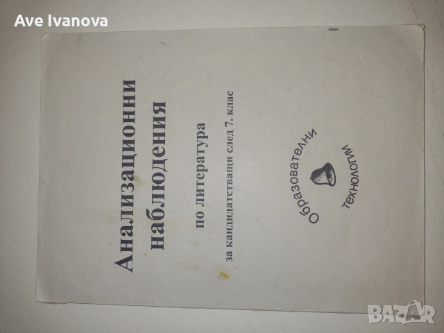 Книги, учебници и речници на добра цена, снимка 18 - Други - 55006135