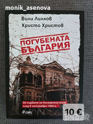 Книги, различни жанрове , снимка 11 - Художествена литература - 54648445