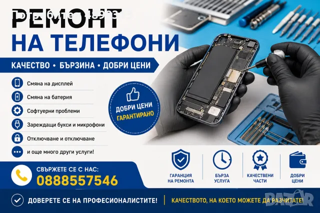 предлагам ремонт на телефони 