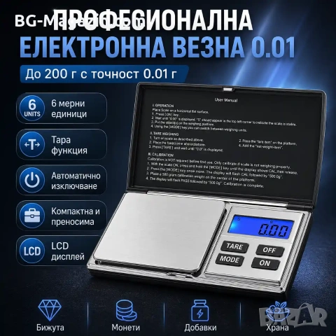 Професионална електронна везна кантар 0.01 бижутерска за злато храна лекарства бижута прецизна