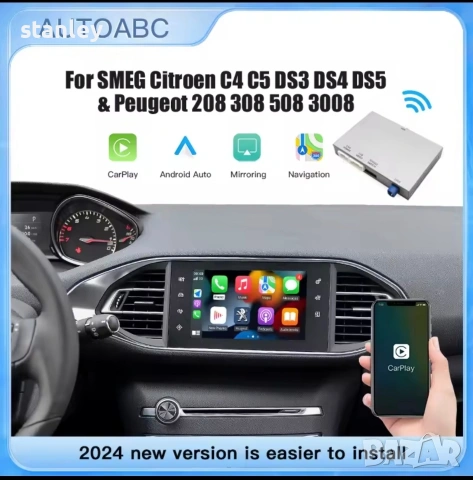 Безжичен Carplay Android Auto SMEG 508,308, 3008 и др.