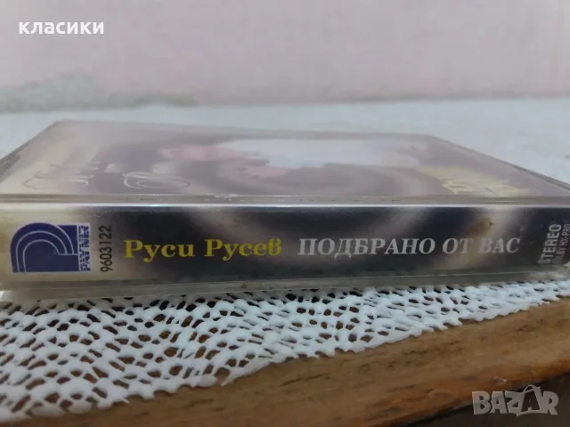 Аудио касетка Руси Русев , снимка 4 - Аудио касети - 55590438