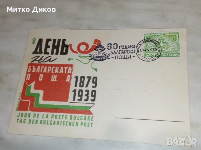 Стари илюстровани пощенски картички пликове 40-те г. на 19 век с полеви марки България, снимка 18 - Антикварни и старинни предмети - 55604365