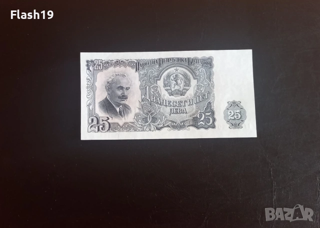⭐ 25 лева 1951 (UNC) ⭐ (виж описанието)