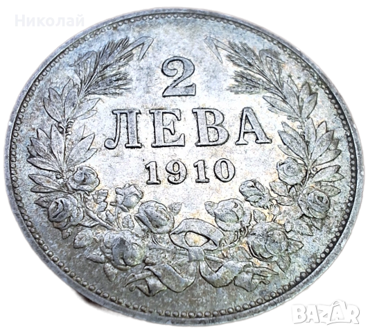 Сребърна монета 2 лева 1910г., снимка 5 - Нумизматика и бонистика - 54376431