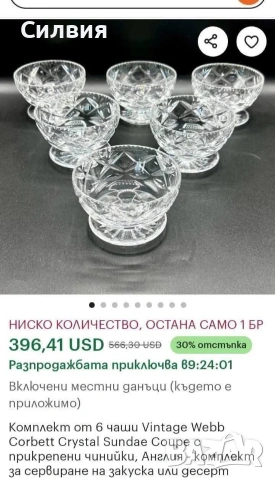 Кристални купички , снимка 4 - Чинии - 54496145