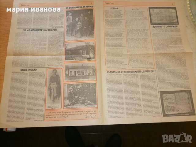 Вестник Арменци 1998 посветен на Яворов