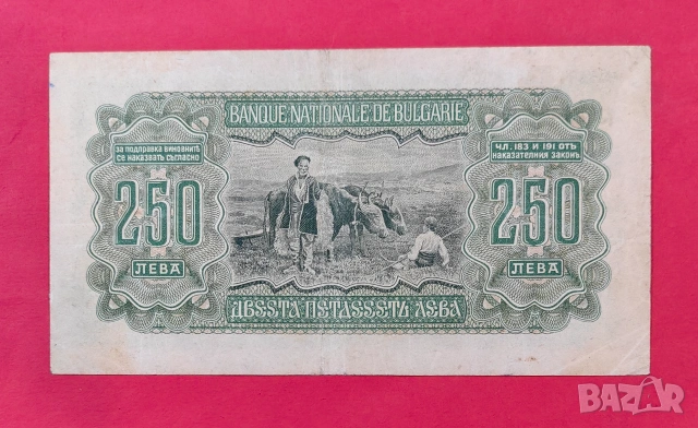250 лева 1943 година България, снимка 2 - Нумизматика и бонистика - 55147331