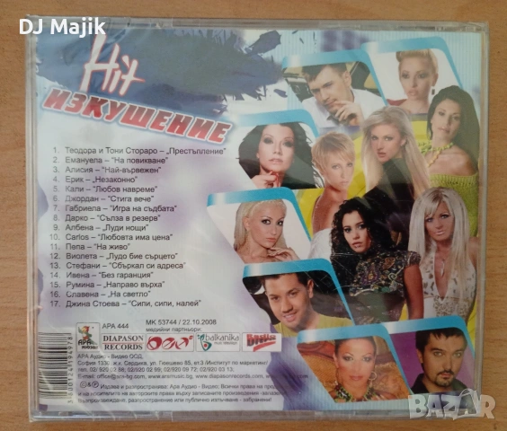 Продавам нов сд диск с поп фолк , снимка 2 - CD дискове - 55284442