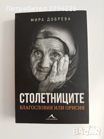 Столетниците
