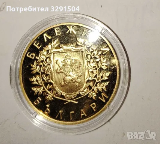 Колекционерски медал „Васил Левски – 1873“, снимка 2 - Нумизматика и бонистика - 55598034