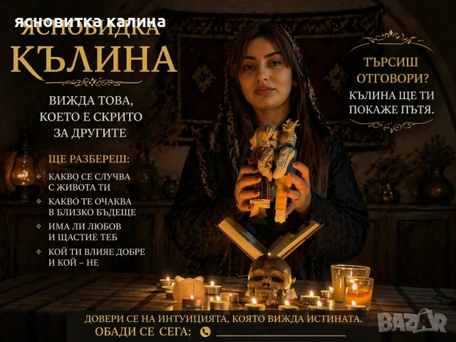 ясновитка калина помага на хората които са много нещтасни , снимка 2 - Селски туризъм и култура - 55658057