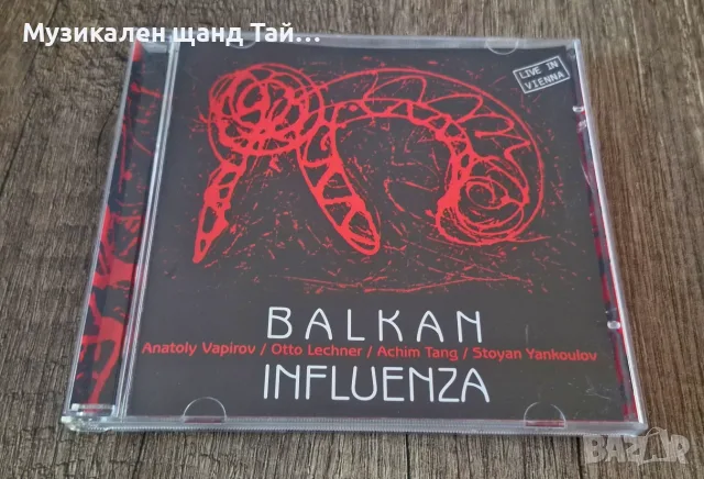 Компакт Дискове - Класика - Джаз: Balkan Influenza - Live in Vienna - CDr