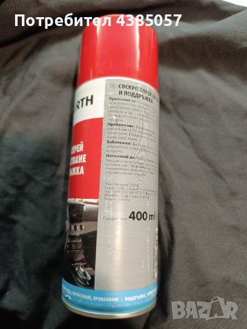 Течна грес +силиконов спрей