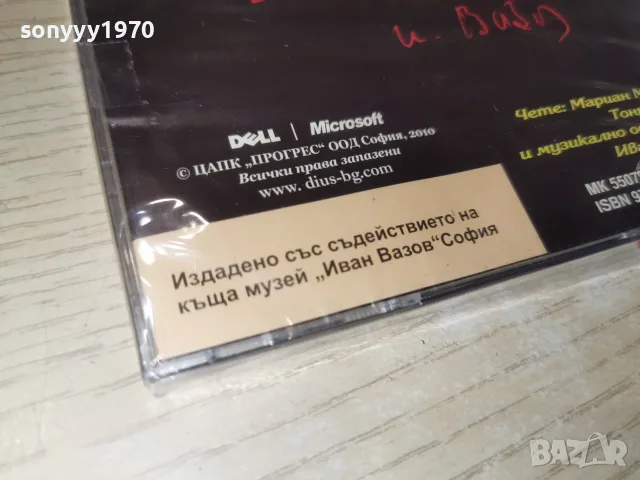ИВАН ВАЗОВ СТИХОТВОРЕНИЯ NEW CD 2107262141H2E7R, снимка 8 - CD дискове - 55365652
