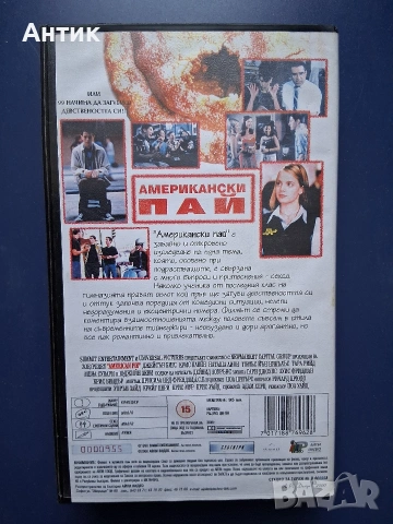 Видеокасети VHS Американски Пай 1 - 2 Част, снимка 5 - Други жанрове - 54749381