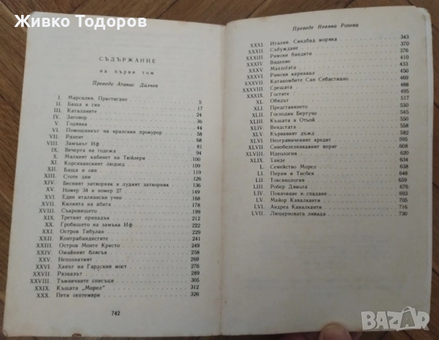АЛЕКСАНДЪР ДЮМА -   ГРАФ МОНТЕ КРИСТО (Том 1-2), снимка 11 - Художествена литература - 54120762