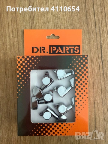 Част за китара