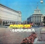 София-Москва-две дългосвирещи плочи, снимка 1