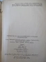 Книга "Manuel de français-1ère anèe - М.Авджиева" - 180 стр., снимка 8