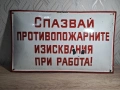 Стара Голяма Емайлирана Табела Спазвай Противопожарните Изисквания при Работа, снимка 1