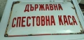 Емайлирани табели, снимка 15