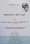 Езотерика 1-Учение и ритуал на висшата магия Елифас Леви, снимка 2